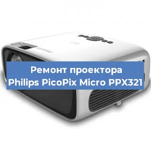 Ремонт проектора Philips PicoPix Micro PPX321 в Нижнем Новгороде
